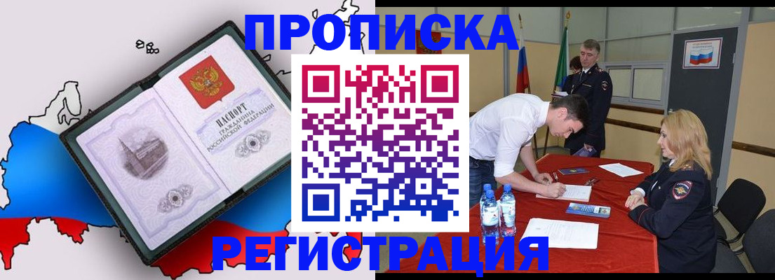 временная регистрация для всех в Пскове