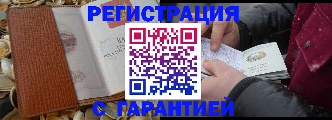 временная регистрация адрес в Пскове