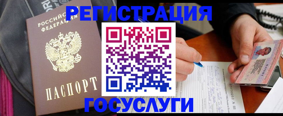 прописка штамп в Пскове