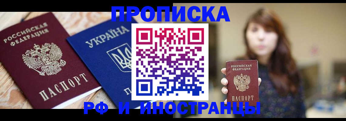 временная регистрация в Пскове
