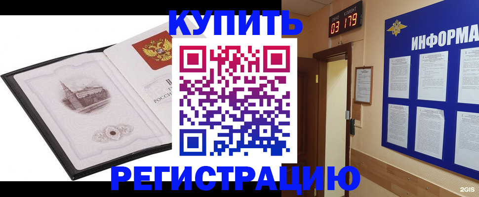 купить прописку в Пскове