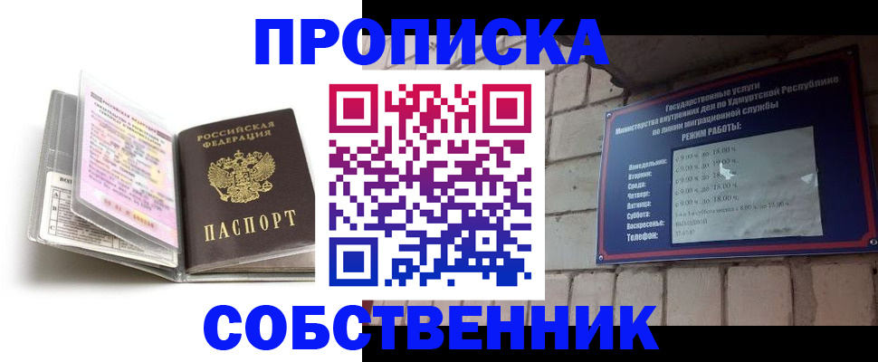 купить прописку в Пскове