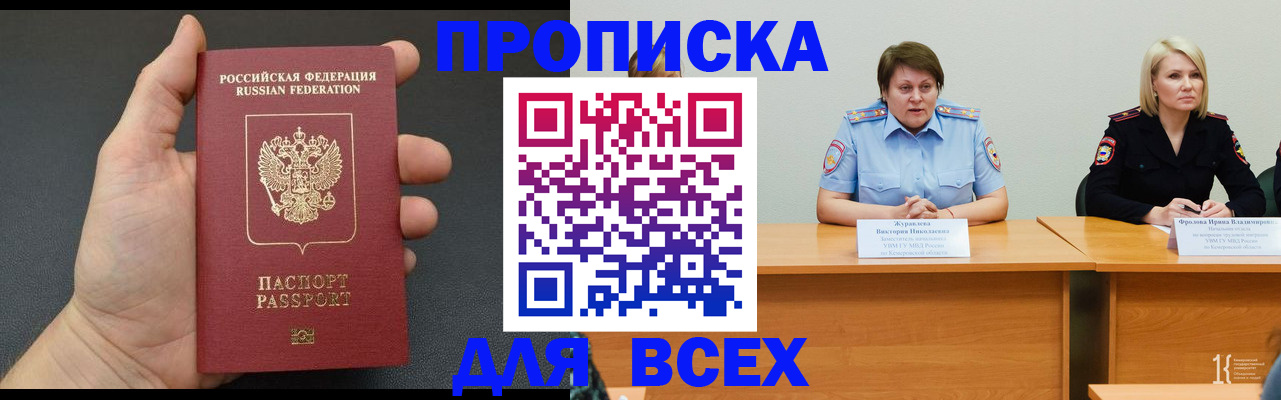 прописка законно в Пскове